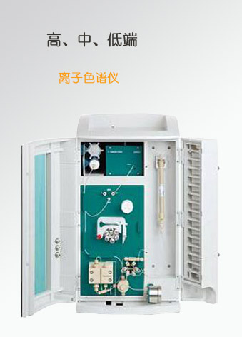 离子色谱仪