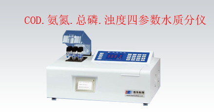 COD 4參數(shu)水質 上海連華科技