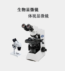顯微鏡(jing)