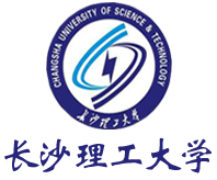 长沙理工大学