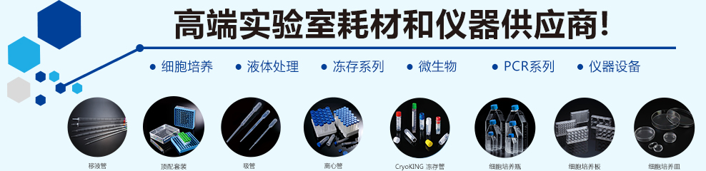 实验室通用耗材