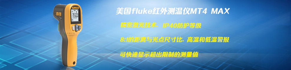 美国fluke红外测温仪MT4 MAX