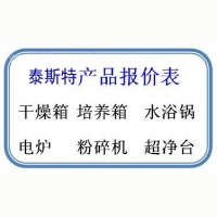 天津泰斯特厂家价格表 干燥箱 培养箱 马弗炉 水浴锅 电热套