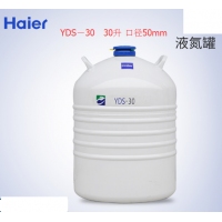 海尔 生物系列液氮罐（贮存型）YDS-3  YDS-6  YDS-10等多种型号YDS-47-127（运输型）等多种型号