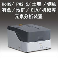 岛津EDX-LE Plus能量色散型X射线荧光光谱仪----RoHS/PM2.5/土壤/钢铁/有色/地矿/机械/ELV等