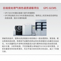 岛津 在线前处理气相色谱质谱联用仪 GPC-GCMS
