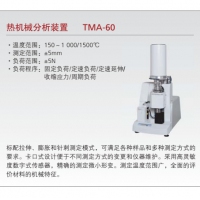 岛津 热机械分析装置 TMA-60