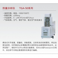 岛津 热重分析仪 TMA-50系列