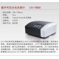 岛津 紫外可见分光光度计 UV-1900i