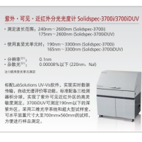 岛津 紫外·可见·近红外分光光度计 Solidspec-3700i/3700iD...