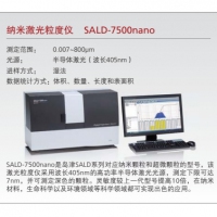 岛津 纳米激光粒度仪 SALD-7500nano