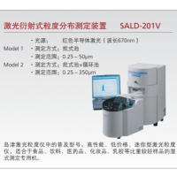 岛津 激光衍射式粒度分布测定装置 SALD-201V