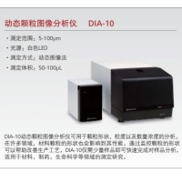 岛津 动态颗粒图像分析仪 DIA-10