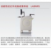 岛津 功能性近红外光脑成像系统 LABNIRS