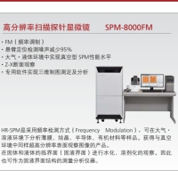 岛津 高分辨率扫描探针显微镜 SPM-8000FM