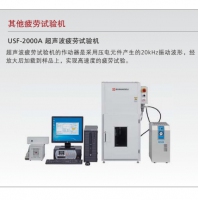 岛津 USF-2000A 超声波疲劳试验机