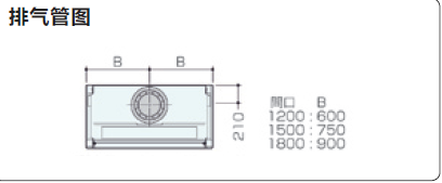 雅马拓通风柜LDC2排气管图