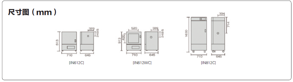 雅马拓低温恒温培养箱尺寸图