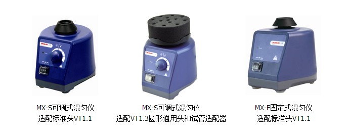 大龙MX-S 实验可调式混匀仪