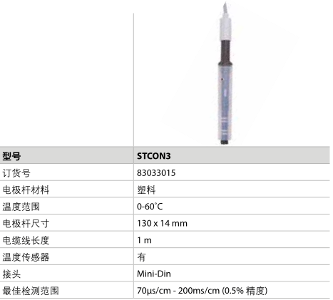 STCON3 四环电导电极参数