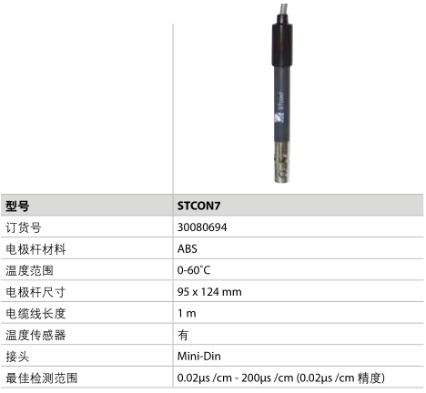 两环电导电极STCON7参数