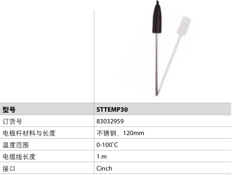 STTEMP 30温度电极参数