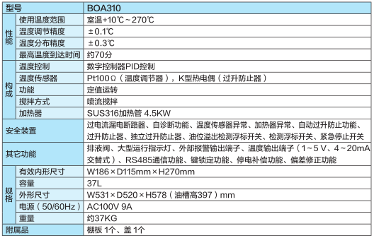 BOA310高温恒温油槽规格