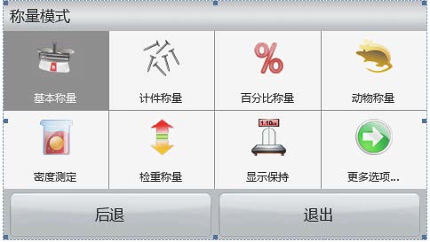 Scout®STX电子天平操作界面